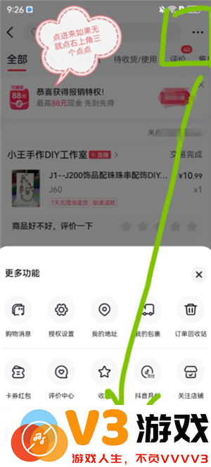 抖音商城订单报销入口在哪 抖音商城订单报销券在哪里