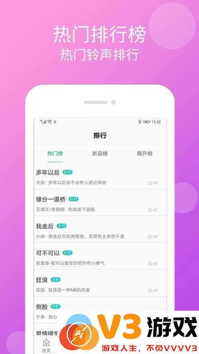 手机铃声大全手机版 v1.9.8 安卓版 1