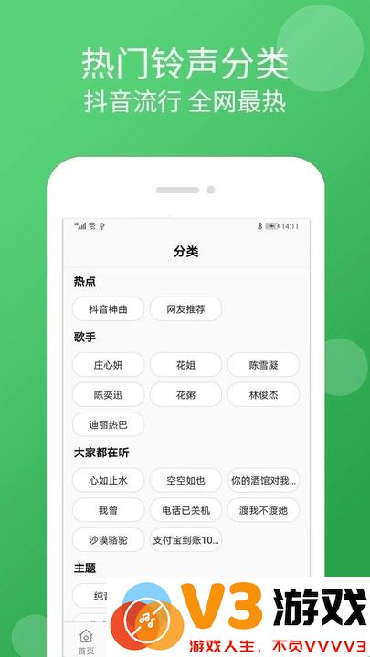 手机铃声大全手机版 v1.9.8 安卓版 0