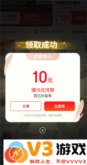 京东外卖15-10券怎么领 京东外卖15-10什么时候结束