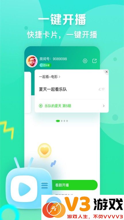 爱奇艺播播机主播版 v9.4.5 安卓版 1