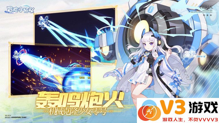 冒险小分队手游 v25.1.0 安卓版 2