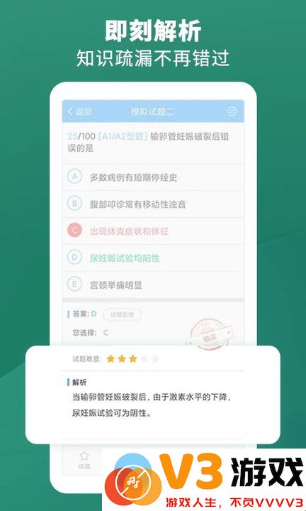 考试宝典app手机版 v9.144.0 安卓最新版 3