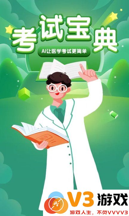 考试宝典app手机版 v9.144.0 安卓最新版 0