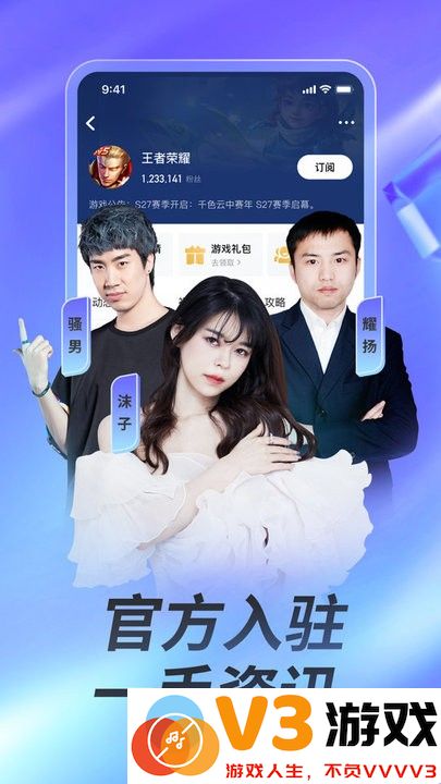 虎牙直播app手机版 v12.6.3 安卓版 1