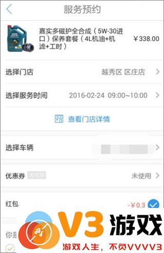 广汽本田app怎么预约保养