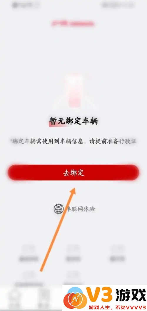 广汽本田app怎么绑定车辆