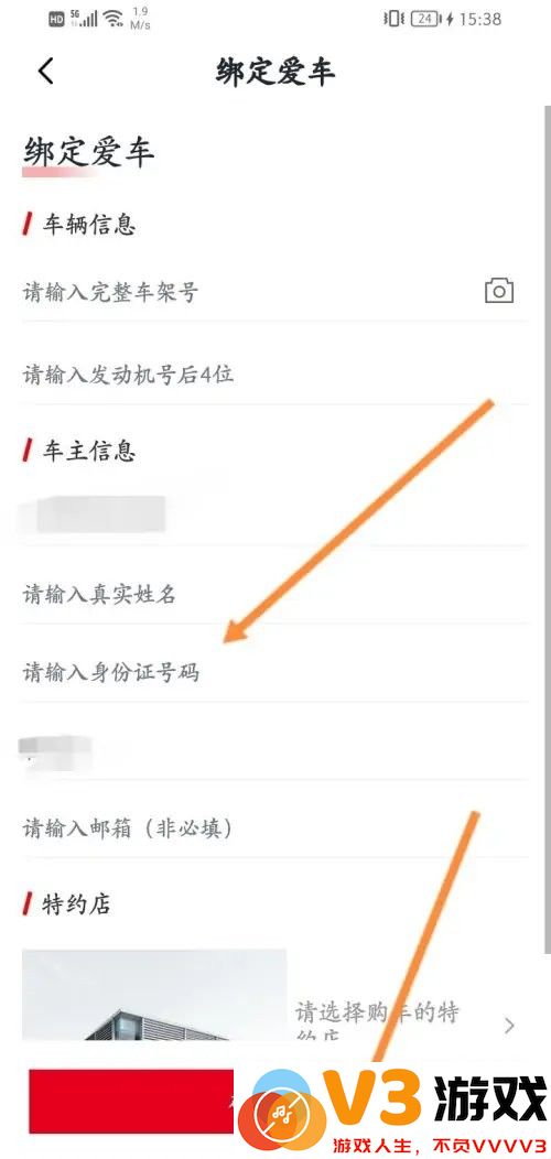 广汽本田app怎么绑定车辆