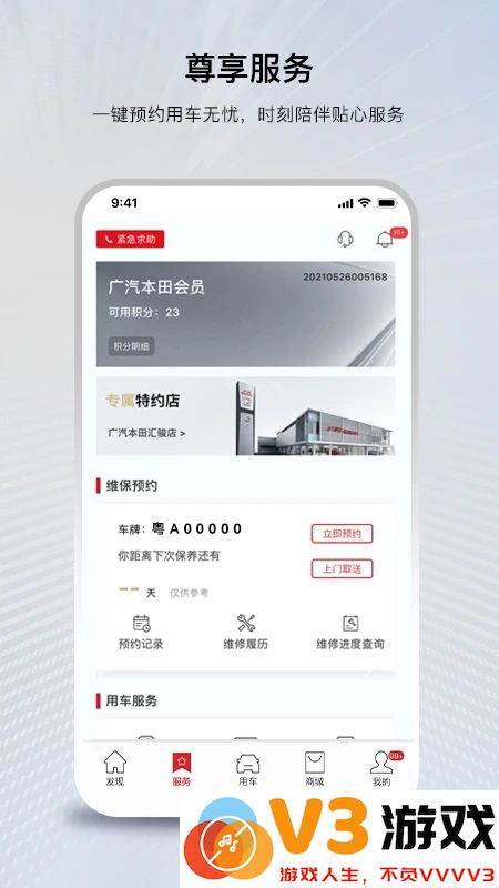 广汽本田官方app正版 v4.0.3 安卓版 2