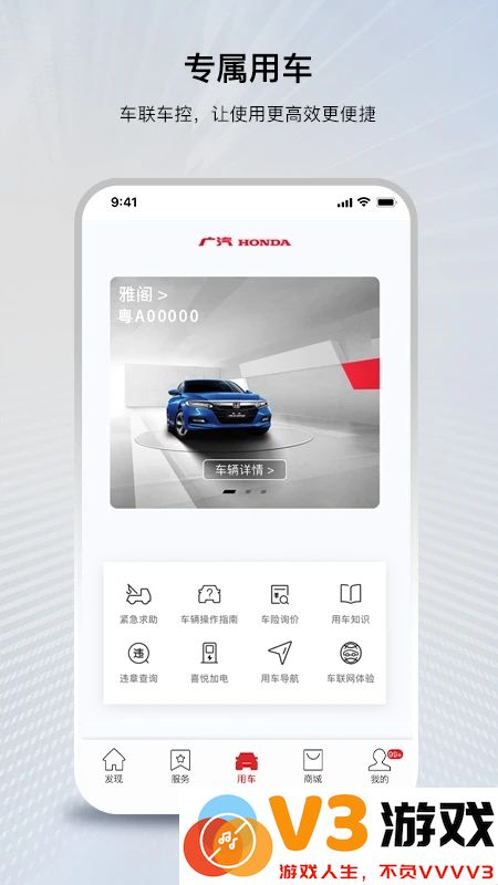 广汽本田官方app正版 v4.0.3 安卓版 3