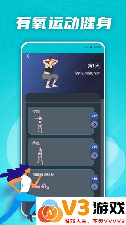 有氧运动减肥专家官方版 v4.6.0324 安卓最新版 1