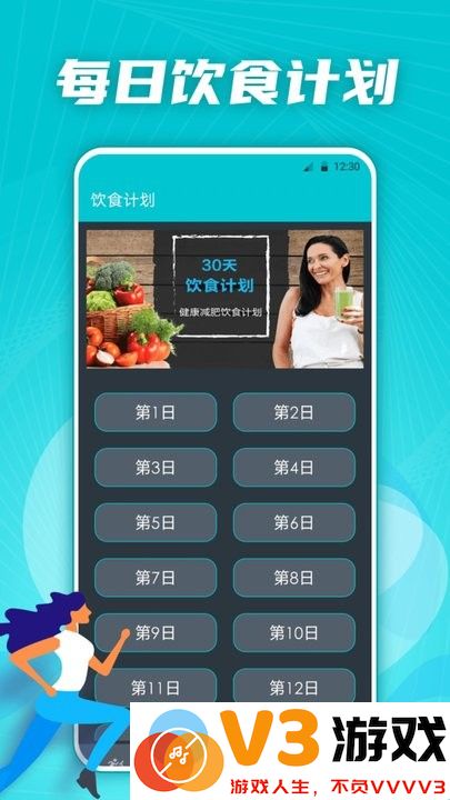 有氧运动减肥专家官方版 v4.6.0324 安卓最新版 3
