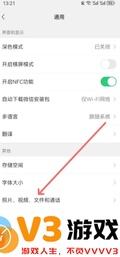 微信拍视频怎么不保存在相册里 微信拍视频不存在手机里怎么设置