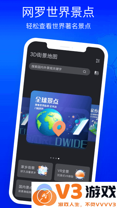 3d奥维高清街景地图手机版 v3.0.7 安卓版 1