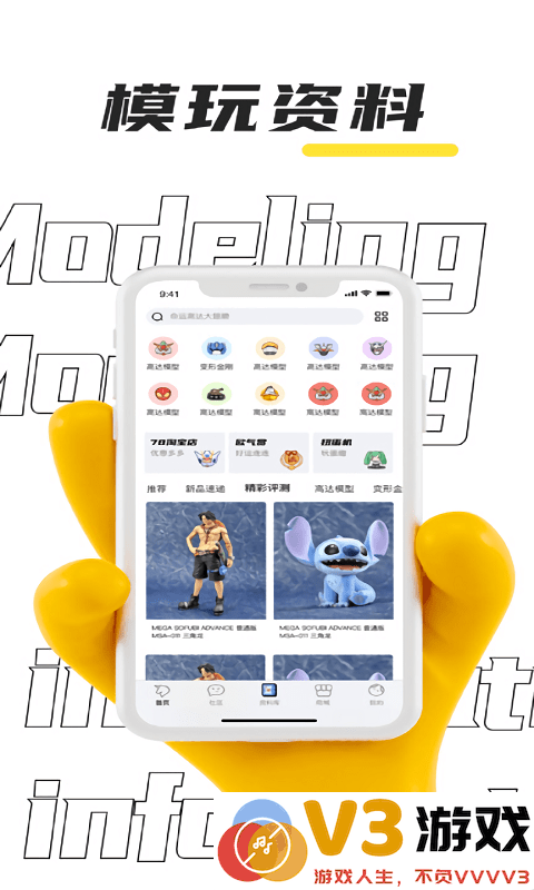 78动漫模型玩具网app v5.5.4 安卓版 0