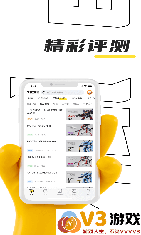 78动漫模型玩具网app下载