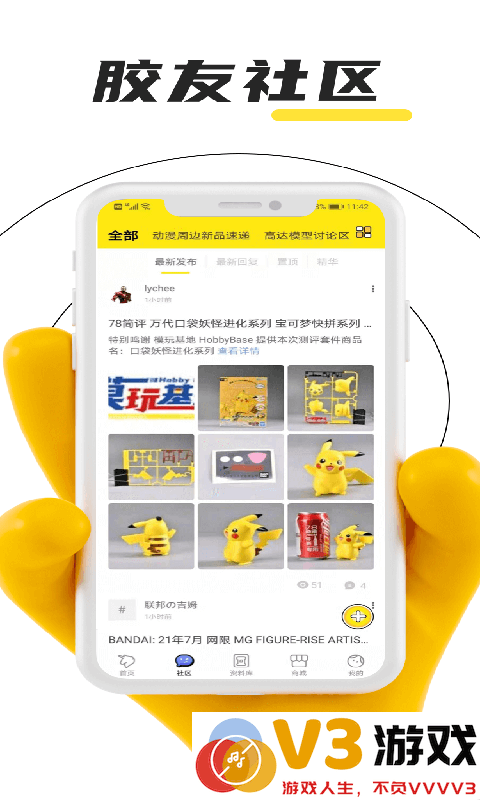 78动漫模型玩具网app v5.5.4 安卓版 1