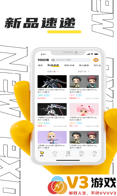 78动漫模型玩具网app v5.5.4 安卓版 2