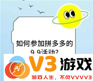 拼多多9.9特卖活动入口在哪里？拼多多9.9特卖的商品质量是否可靠？