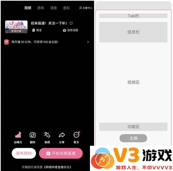 b站直播app客户端页面教程