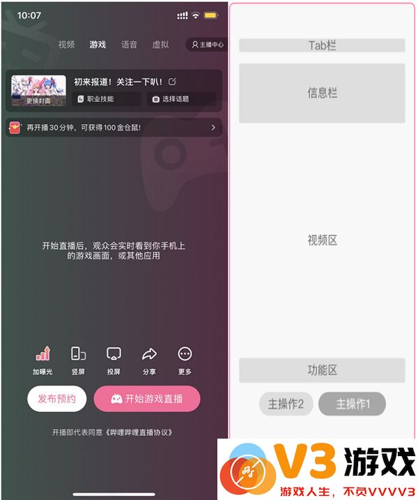 b站直播app客户端页面教程