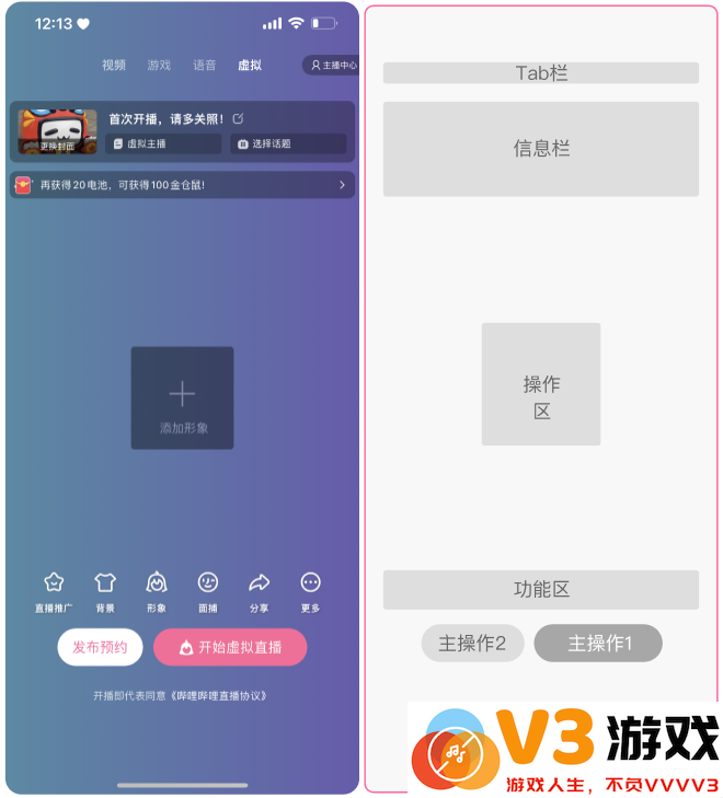 虚拟开播预开播页