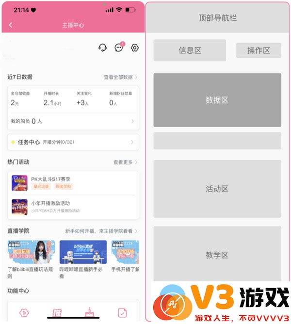 主播中心介绍