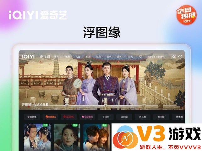 爱奇艺视频hd for pad平板版 v16.4.5 安卓版 0