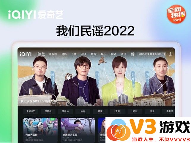爱奇艺视频hd for pad平板版