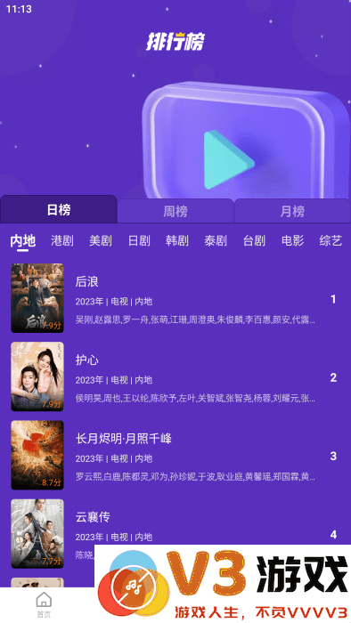 花海视频电视剧app v3.8.9 安卓版 1