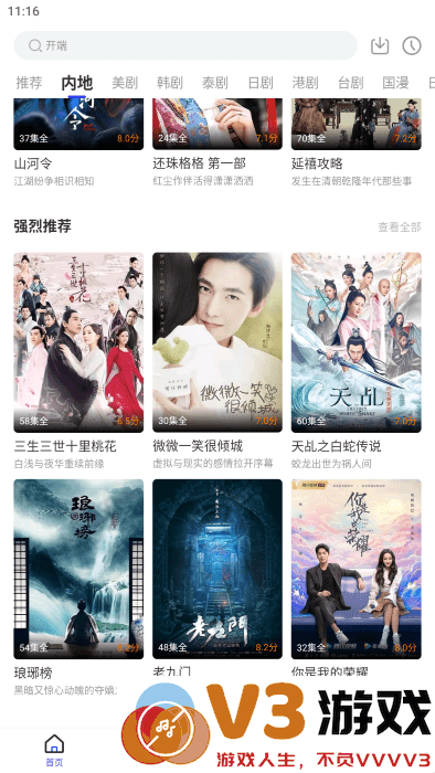 花海视频电视剧app v3.8.9 安卓版 3