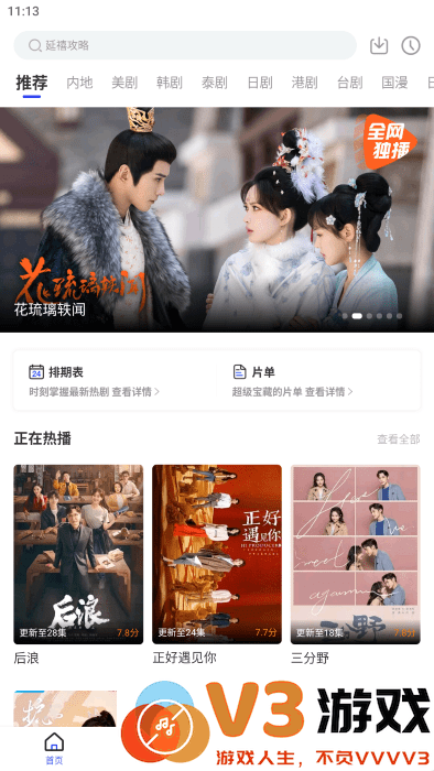 花海视频电视剧app v3.8.9 安卓版 0
