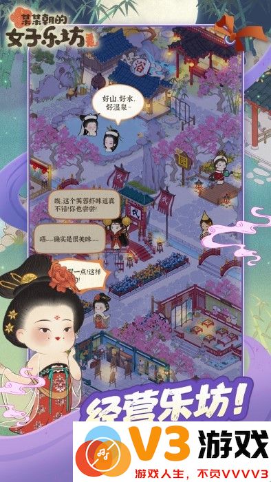 某某朝的女子乐坊游戏 v4.0.0.6 安卓版 3