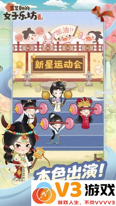 某某朝的女子乐坊游戏 v4.0.0.6 安卓版 2