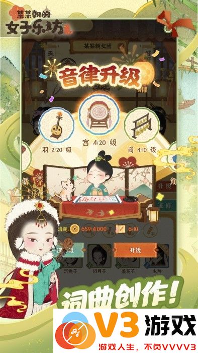 某某朝的女子乐坊游戏 v4.0.0.6 安卓版 0