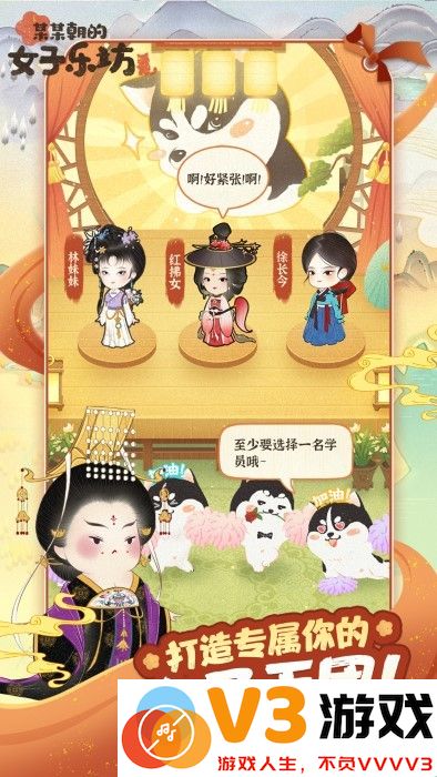 某某朝的女子乐坊游戏 v4.0.0.6 安卓版 4