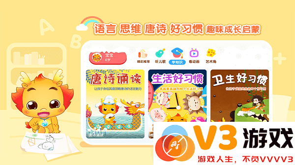 小伴龙动画屋tv版app最新版 v4.0.0 安卓官方版 3