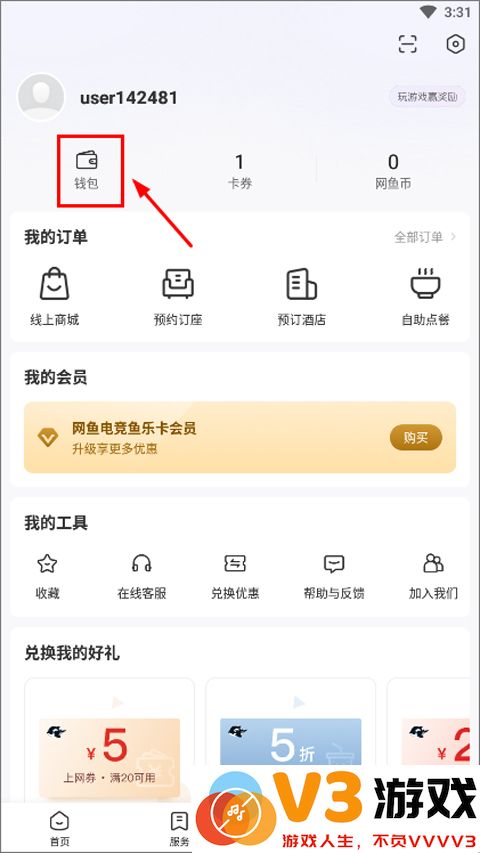 网鱼app怎么改上机密码