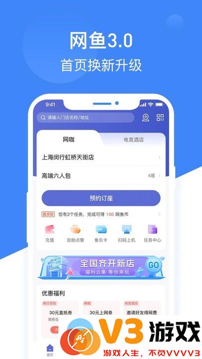 网鱼网咖app手机版 v3.6.6.1 安卓最新版 0