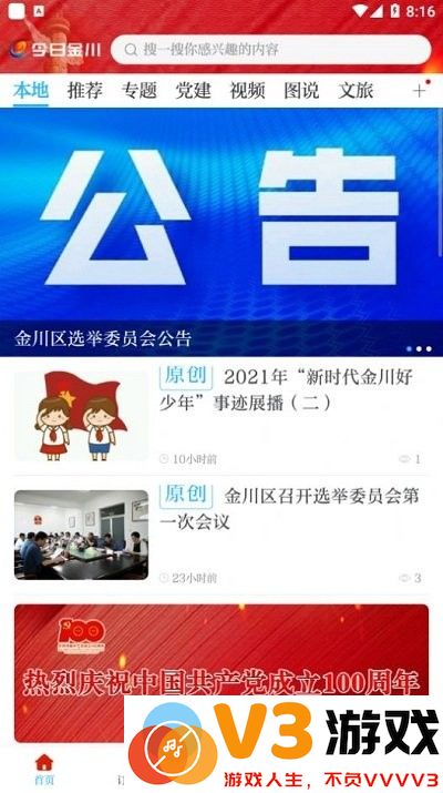 今日金川客户端 v3.4.7 官方安卓版 0