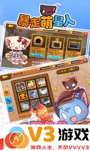 暴走萌星人手游 v1.0 安卓版 1