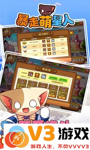 暴走萌星人手游 v1.0 安卓版 3