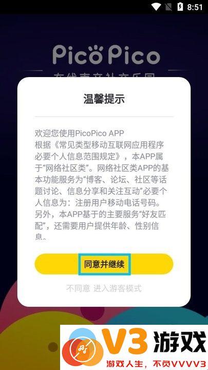picopico新手教程