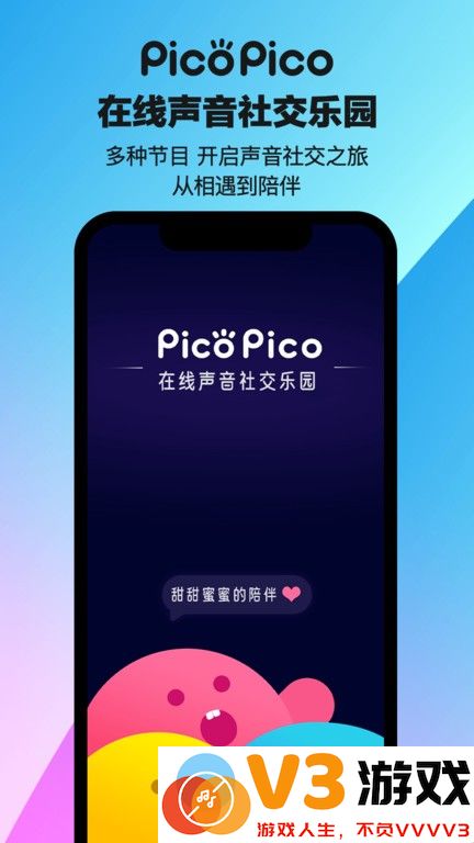 PicoPico官方版app v2.9.1 安卓最新版 3