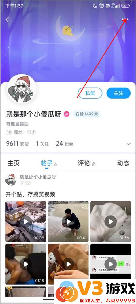 最右app官方版怎么隐身访问别人的主页