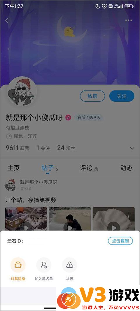 最右app最新版怎么隐身访问别人的主页