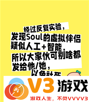 soul虚拟伴侣语音是真人吗 soul虚拟伴侣语音会被监听吗