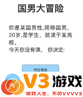 国男大冒险游戏链接地址及详细玩法介绍，探索未知世界的精彩旅程