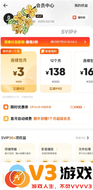 夸克svip为什么不能云收藏 夸克svip为什么没有至臻画质