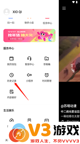 快手app最新版本怎么看历史观看记录